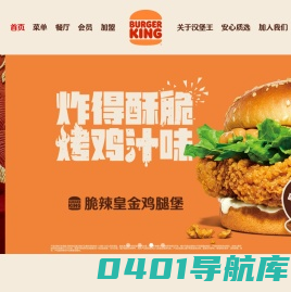 首页 - BURGER KING® 汉堡王中国官网