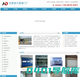 合肥电动卷帘门|合肥车库门定做维修|合肥铝合金卷闸门|合肥电动门|合肥不锈钢卷闸门|合肥钢质门|-合肥恒大卷闸门厂