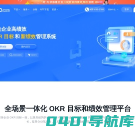 Tita - OKR和新绩效一体化管理平台