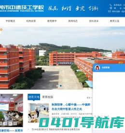 东莞市中德技工学校