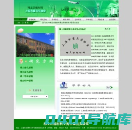 上海市稀土功能材料重点实验室