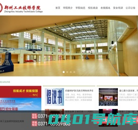 郑州工业技师学院