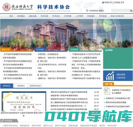科学技术协会