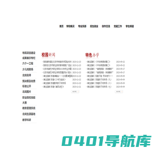 北京戏曲艺术职业学院