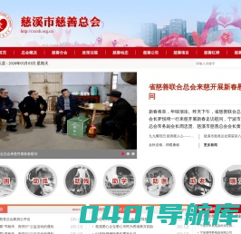 慈溪市慈善总会