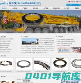 转盘轴承,回转支承生产厂家 - 徐州腾宇回转支承制造有限公司