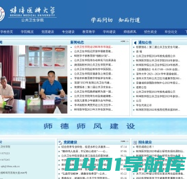 公共卫生学院