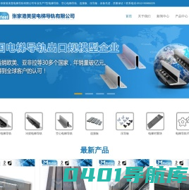 电梯导轨_T型电梯导轨_空心电梯导轨--张家港美斐电梯导轨有限公司-