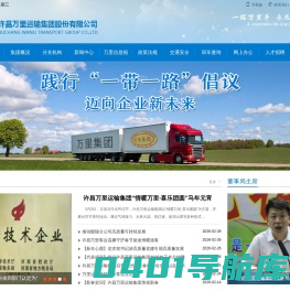 网站首页 - 许昌万里运输集团