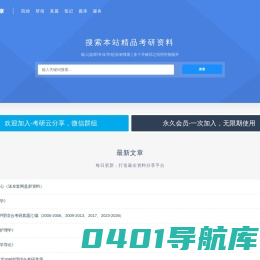 考研云分享-享你所需，搜你所想