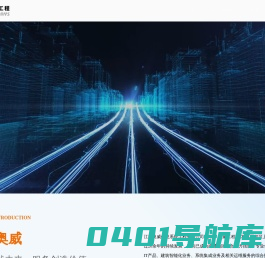 江苏奥威信息系统工程有限公司