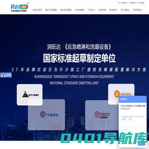 洗眼器-复合式洗眼器-冲淋洗眼器-河北润旺达洁具制造有限公司
