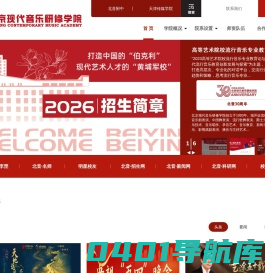 北京现代音乐研修学院