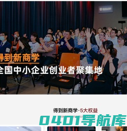 得到新商学