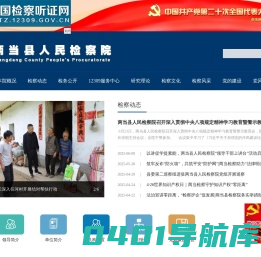 两当县人民检察院
