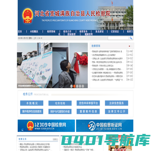 河北省宽城满族自治县人民检察院