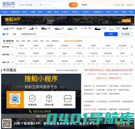 搜船网