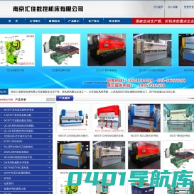 南京汇佳数控机床有限公司
