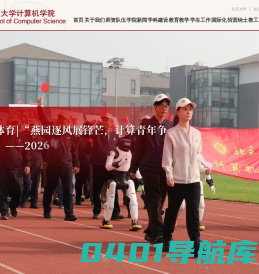 北京大学计算机学院