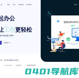 一起办公_数字化_业务系统_官网