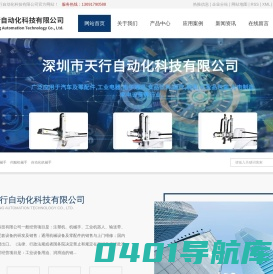 注塑机机械手_伺服机械手_自动化机械手-深圳市天行自动化科技有限公司