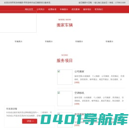 呼和浩特搬家-呼和浩特市金日搬家保洁服务部