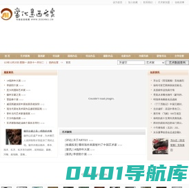 当代书画名家网_国画家_油画家_书法家_艺术家
