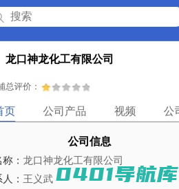 龙口神龙化工有限公司「企业信息」-马可波罗网