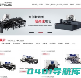金属圆锯机|圆锯机|圆锯片|带锯条|带锯床|数控锯床|帝赛德