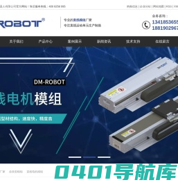 直线模组厂家_齿条型模组_直线电机模组-深圳市德迈机器人有限公司