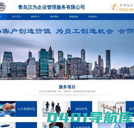 青岛汉为企业管理服务有限公司
