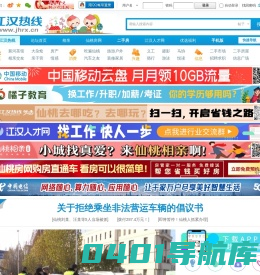 江汉热线,仙桃热线,仙桃市地方门户网站,生活在仙桃,爱上江汉热线 -