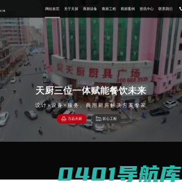 厨房设备-厨房排烟系统-厨房改造-厨房设计-[东莞天厨]专注整体厨房工程解决方案