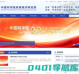 中国科学院南海海洋研究所
