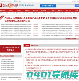 四川人事考试信息网-四川人事考试网-四川人事网-四川人才招聘首页-中启教育 四川人事考试信息