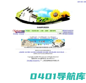 Netor网同纪念