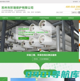苏州废水处理_苏州工业废水处理_cod在线分析仪_苏州废气治理_苏州噪声治理|苏州市环境保护有限公司