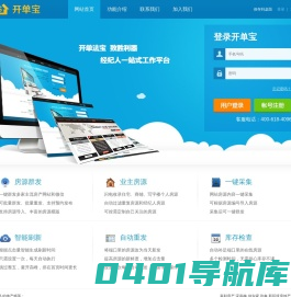 开单宝 - 经纪人一站式工作平台 - 房源管理_房源群发_个人房源采集