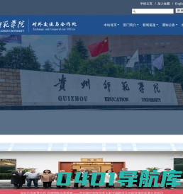 贵州师范学院对外交流合作处