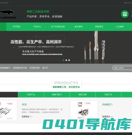 速豹高速钨钢铣刀_高精密热缩刀柄_多用型丝锥_数控铣刀片_车刀片_黄山速豹精密机械科技有限公司