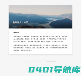 趣味短文 - 主页