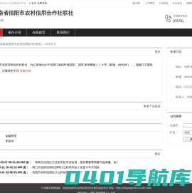 河南省信阳市农村信用合作社联社：金融管理