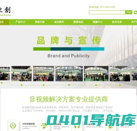 东创_公共广播_数字IP网络广播_智能公共广播_校园广播系统_公共广播系统厂家_IP广播系统_无纸化会议_会议系统_远程会议系统_录播系统_佛山市东创音频科技有限公司