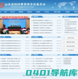 山东高校档案管理专业委员会