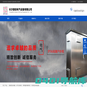 长沙捷信电气设备有限公司\\仿威图柜\\九折型材柜\\威图电气柜\\配电箱\\长沙电气柜\\配电柜\\电控柜\\电控箱\\监控电视墙\\操作台\\16型材材\\21折型材