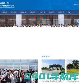 特拉华数据科学学院