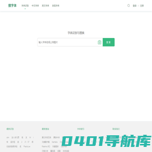 字体识别-在线扫一扫图片找字体-搜字体!