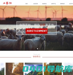首页—五寨沟旅游特产网