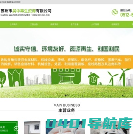 苏州市吴中再生资源有限公司