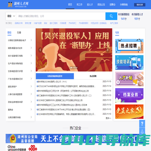 湖州人才网